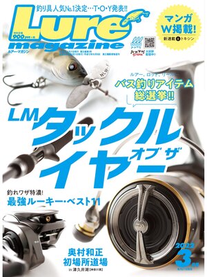 cover image of ルアーマガジン2022年3月号